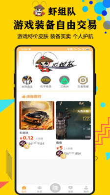 虾组队开黑app