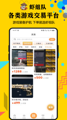 虾组队开黑安卓版