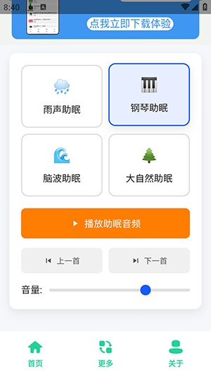眠伴雨琴声app