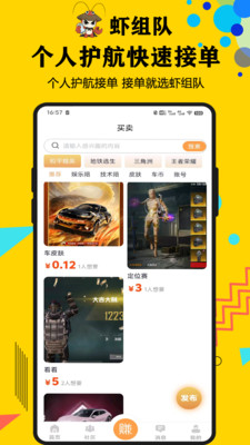 虾组队开黑app