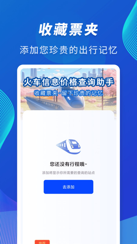 火车信息价格查询助手