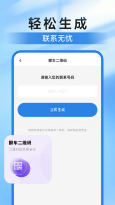 违章挪车找车主app