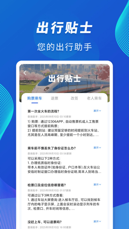 火车信息价格查询助手