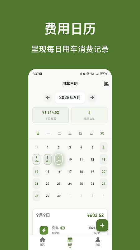 用车记账app