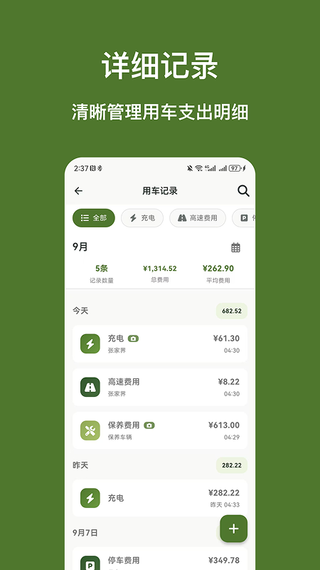 用车记账app