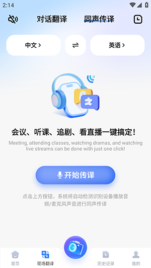 超级翻译官app