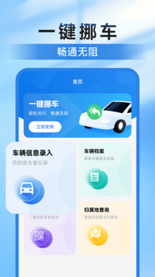违章挪车找车主app