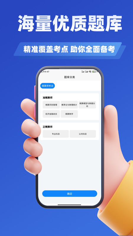 精算师考试题库app