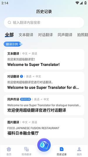 超级翻译官手机版