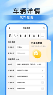 违章挪车找车主安卓版