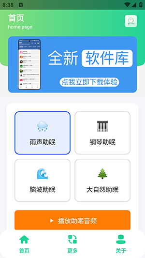 眠伴雨琴声app