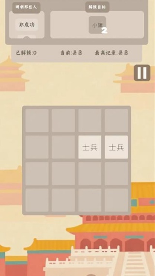 回到明朝2048官网版