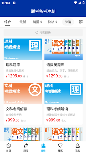 夏越云课堂官网版