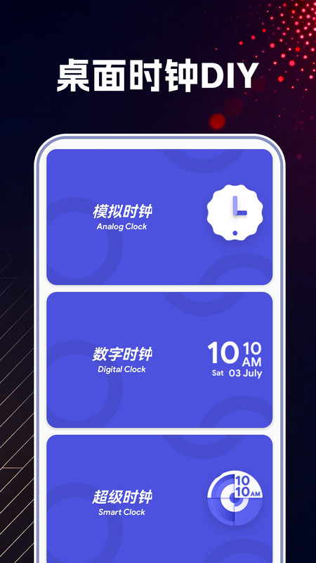 万能桌面时钟diy