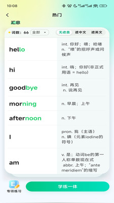 易背单词app