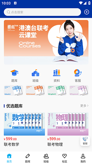 夏越云课堂app