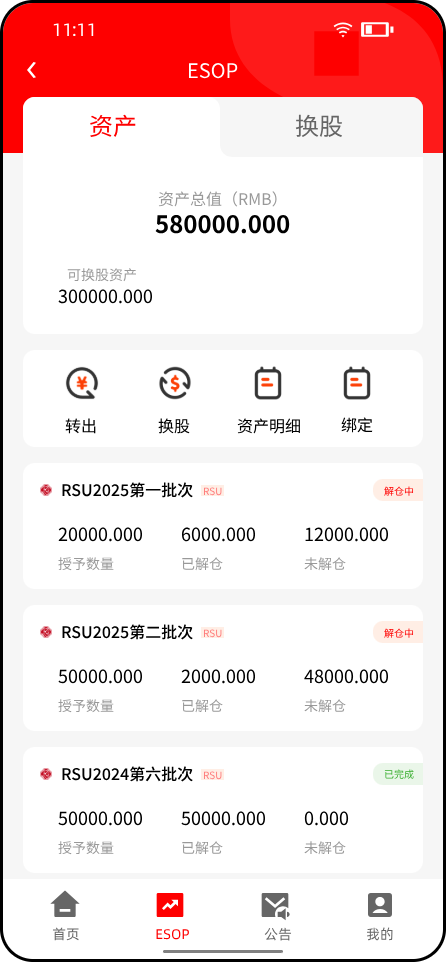 汇通国际ESOP官网版