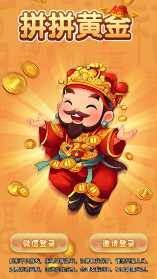 拼拼黄金手机版