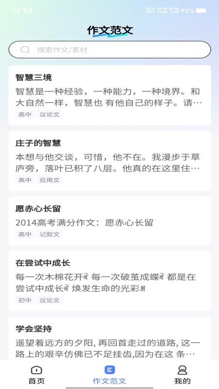 智航写作软件app