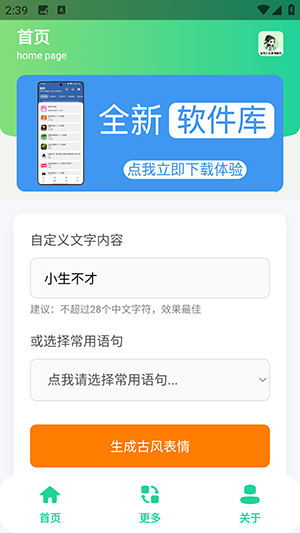 古风小生表情制作软件