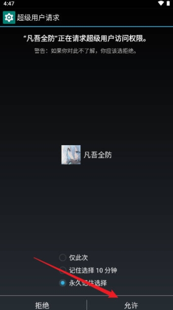 凡吾全防app