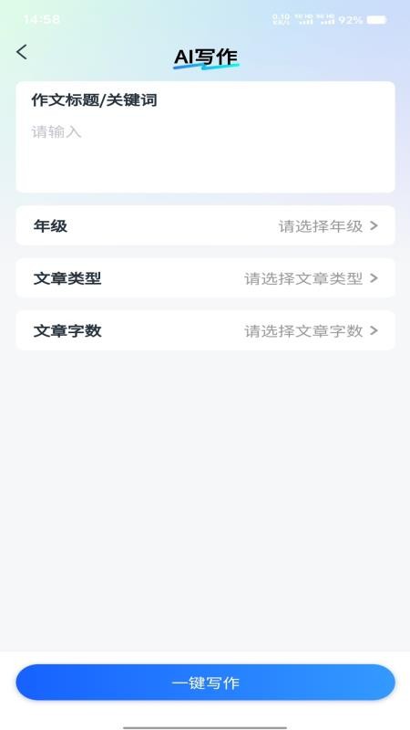 智航写作软件安卓版