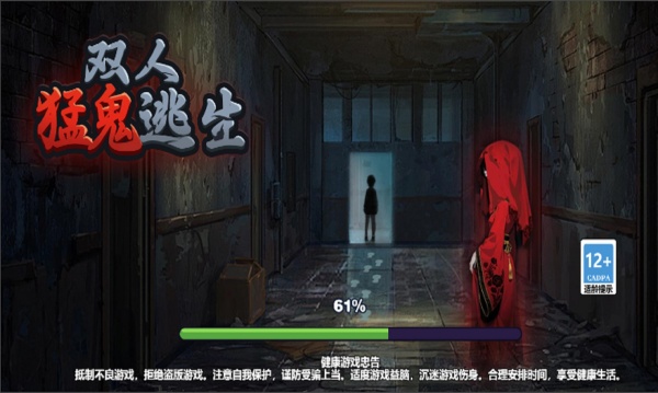 双人猛鬼逃生手机版