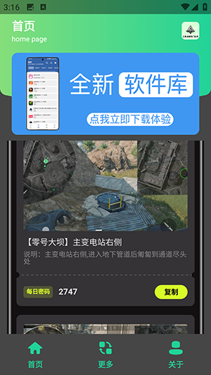 三角洲密码门助手安卓版