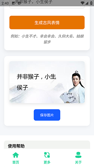 古风小生表情制作软件手机版