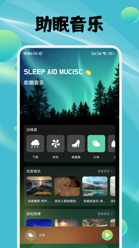 蛙声助眠app