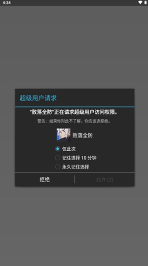 败落全防框架app