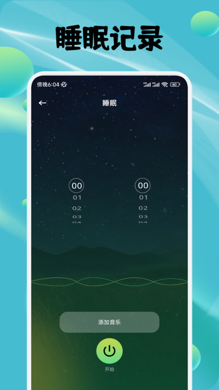 蛙声助眠app
