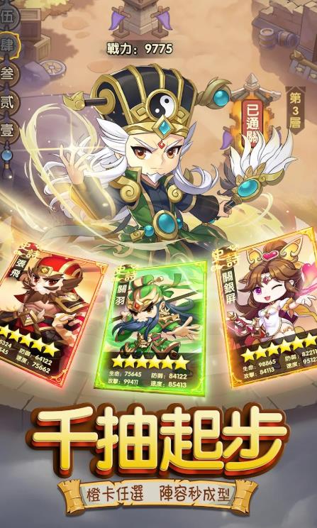 三国赤壁东风中文版
