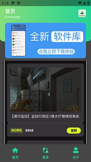 三角洲密码门助手app