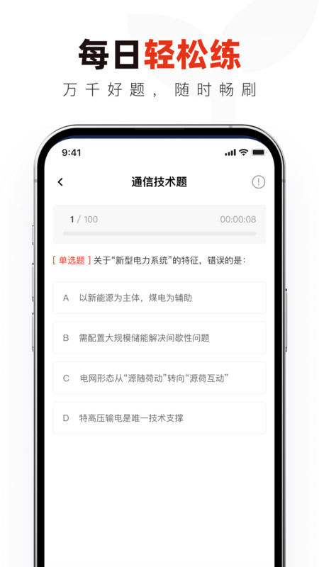 国投能源校招真题库app