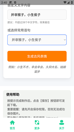 古风小生表情制作软件