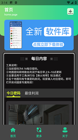 三角洲密码门助手app