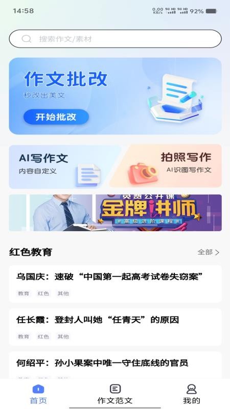 智航写作软件app