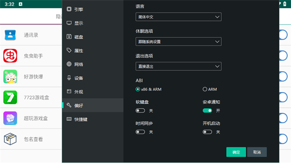 Disguise tool过检测app