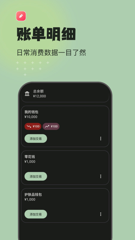 预算记账安卓版