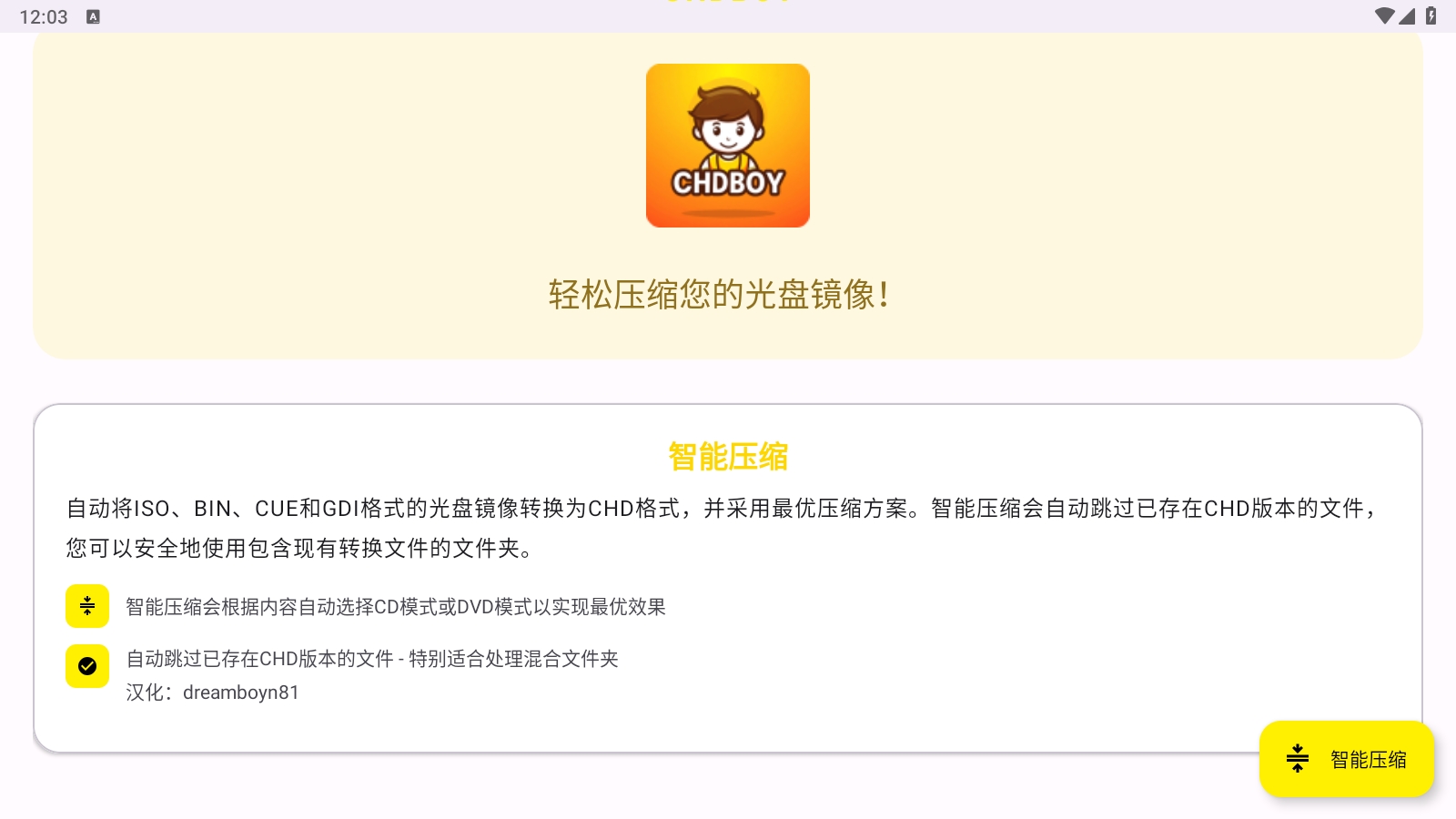 CHDBOY游戏iso文件压缩成CHD格式工具