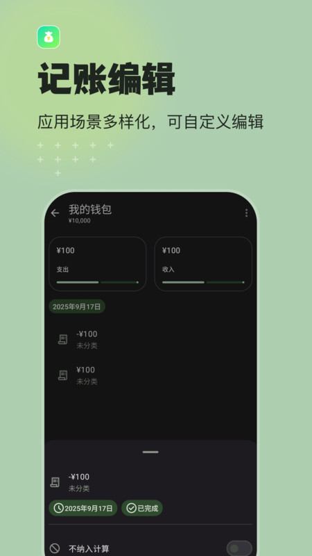预算记账app