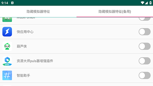 Disguise tool过检测app
