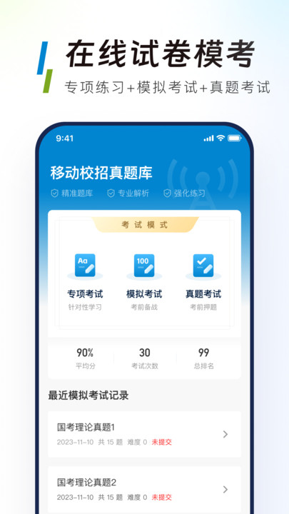 移动校招真题库安卓版