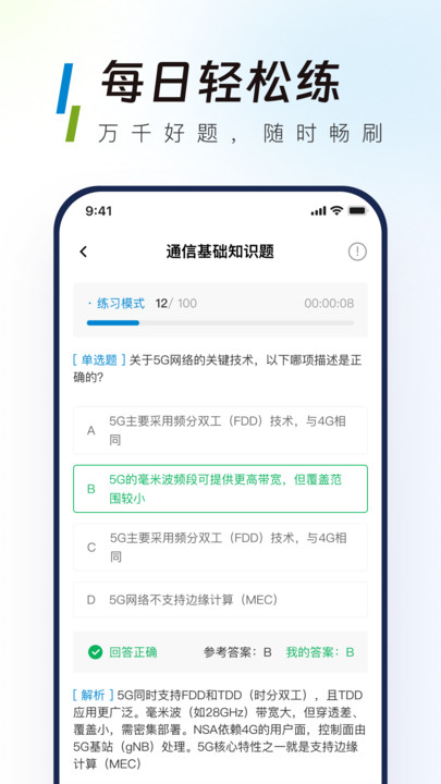 移动校招真题库app
