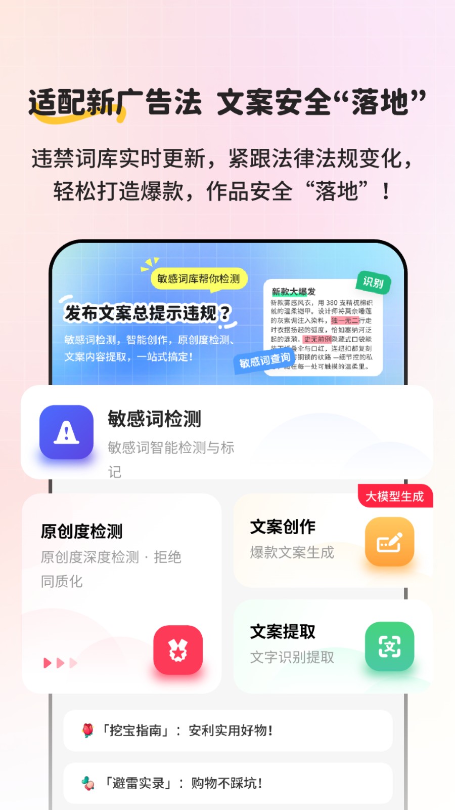 小红违禁词查询app