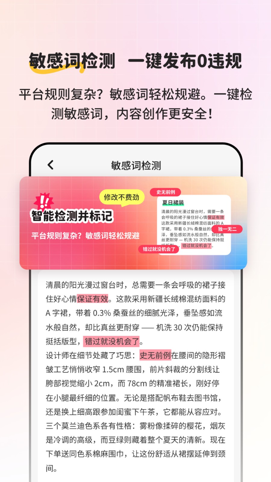 小红违禁词查询安卓版