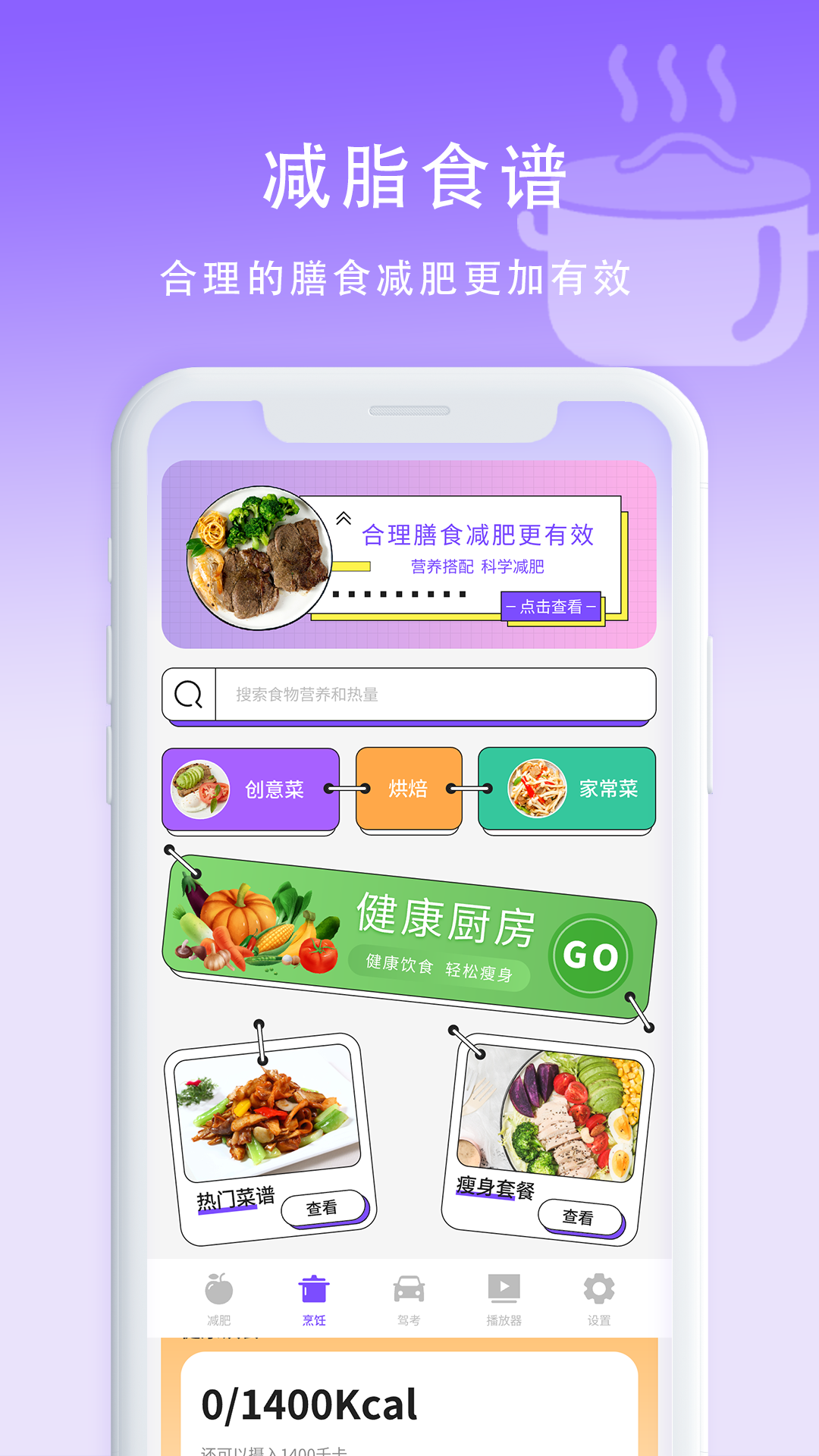 计算卡路里软件app