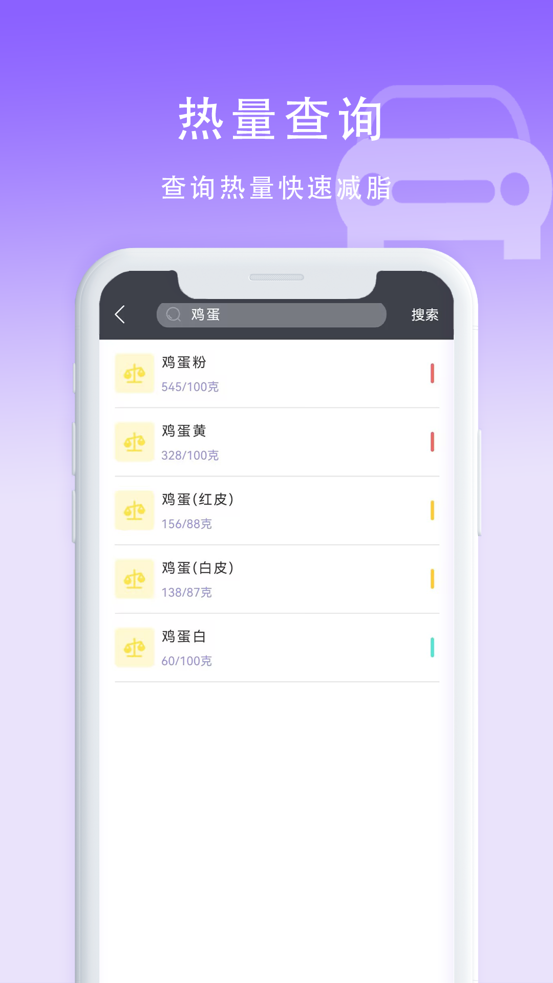 计算卡路里软件app