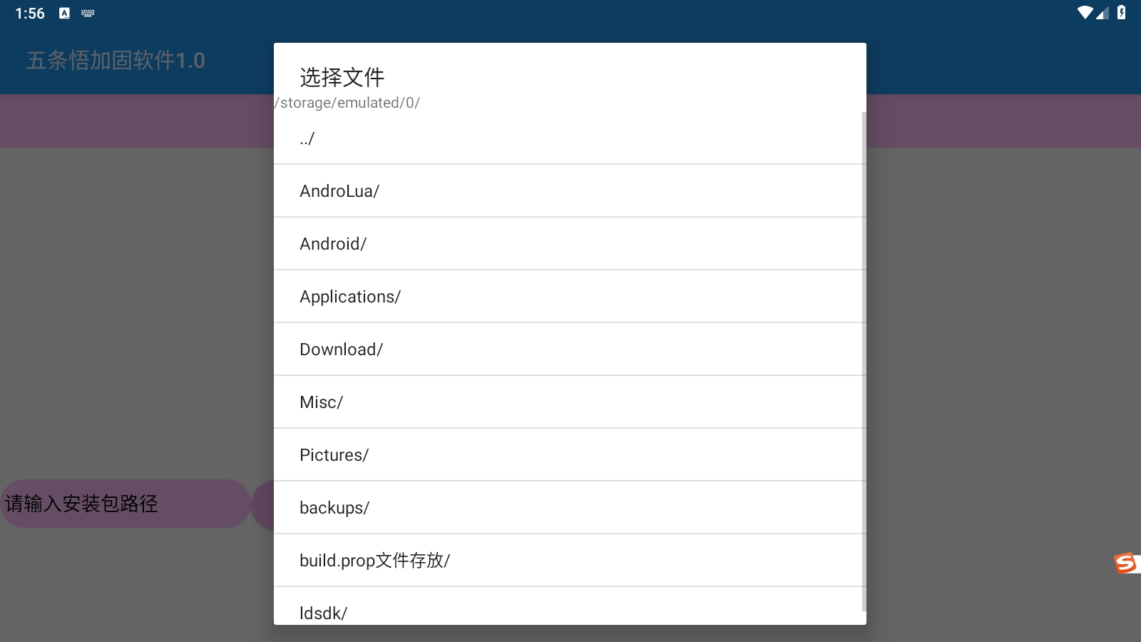 五条悟加固软件app
